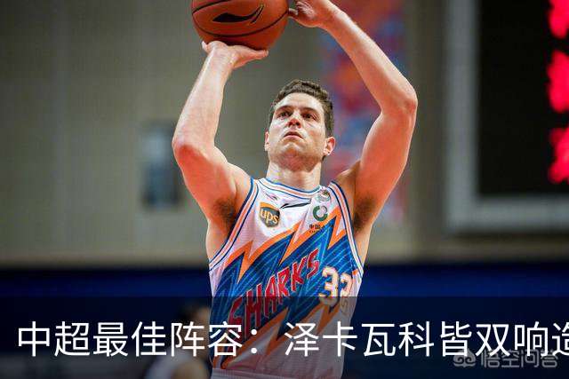 中超最佳阵容：泽卡瓦科皆双响造大胜 韦世豪梅开二度+绝杀