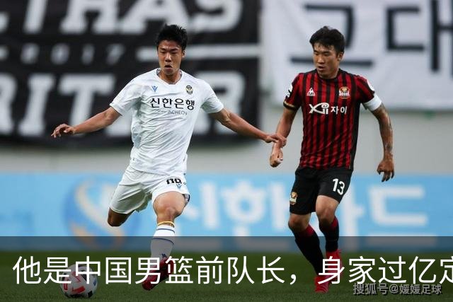 他是中国男篮前队长，身家过亿定居广州，娶1.88米美女，儿女双全