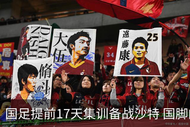 国足提前17天集训备战沙特 国脚的状态能保证吗？