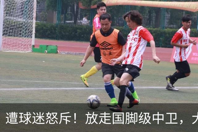 遭球迷怒斥！放走国脚级中卫，大连英博“无私支援”武汉三镇保级
